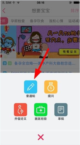 我来说说疯狂造人中发布帖子的详细流程介绍。