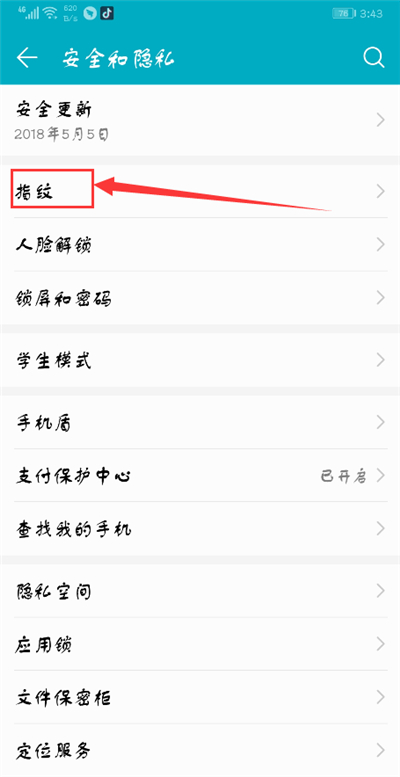 我来说说荣耀10中添加指纹的图文讲解。