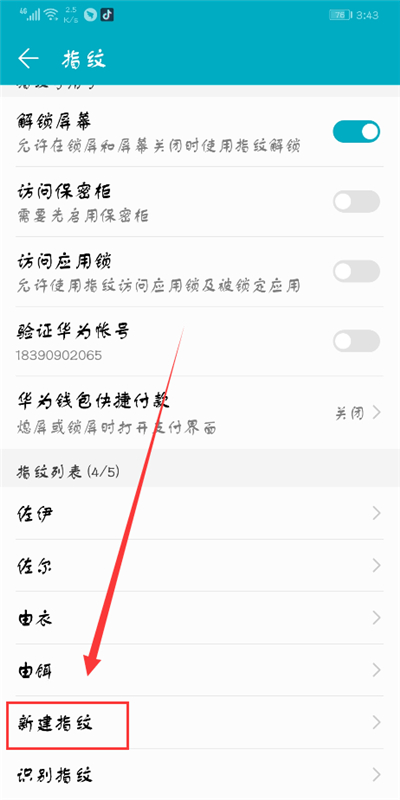我来说说荣耀10中添加指纹的图文讲解。