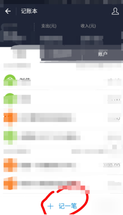 我来说说支付宝中使用记账本记账的具体操作方法。