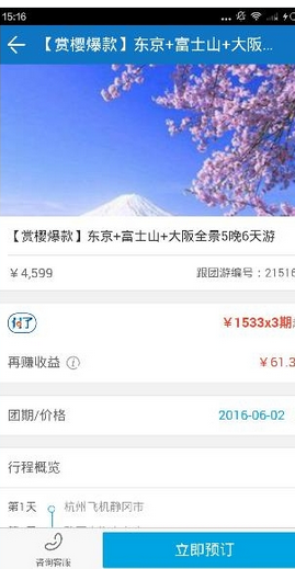 我来说说乾包app中购买旅游产品的具体步骤。