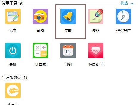 我来说说人生日历APP中使用提醒功能的详细操作流程。
