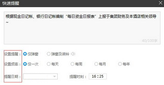我来说说人生日历APP中使用提醒功能的详细操作流程。