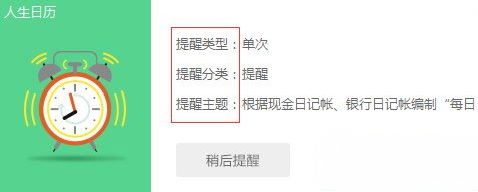 我来说说人生日历APP中使用提醒功能的详细操作流程。