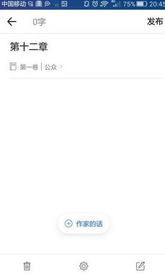 我来说说在作家助手app中写作的教程。