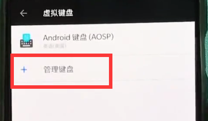 我来说说一加6更换输入法的具体操作。
