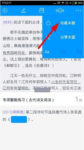 我来说说猿题库app中下载题目的具体图文步骤。