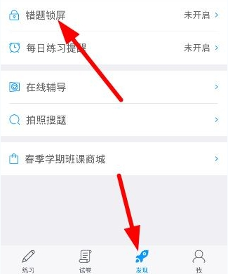 我来说说猿题库中设置错题锁屏的详细图文讲解。