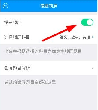 我来说说猿题库中设置错题锁屏的详细图文讲解。