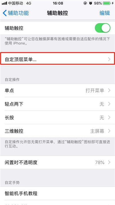 我来说说在iPhoneXs Max中设置朗读屏幕的图文教程。