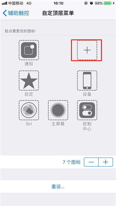 我来说说在iPhoneXs Max中设置朗读屏幕的图文教程。