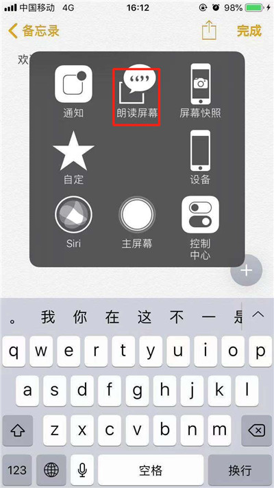 我来说说在iPhoneXs Max中设置朗读屏幕的图文教程。