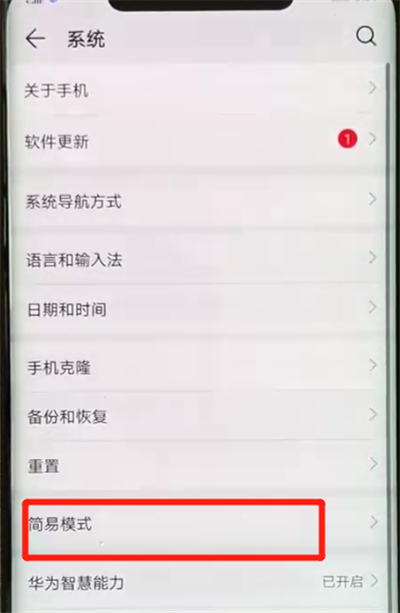 我来说说在华为mate20x中开启简易模式的具体步骤。