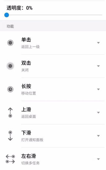 魅族16th plus关掉悬浮球的简单操作截图