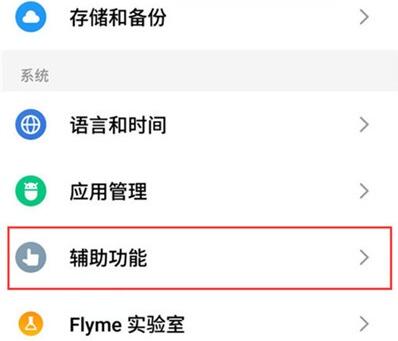 我来说说魅族16s设置应用分身的图文操作。