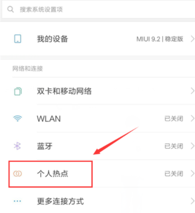 我来说说小米8设置热点共享的操作过程。