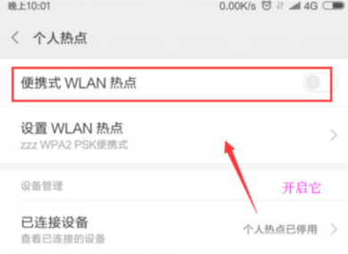 我来说说小米8设置热点共享的操作过程。