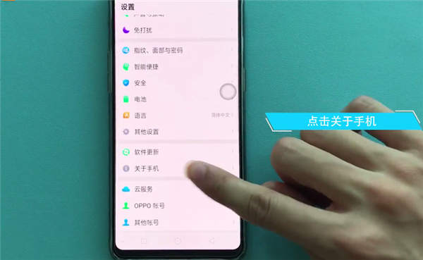 我来说说在oppoA7中查看序列号的简单步骤。