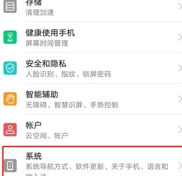 我来说说华为p30中将悬浮球关闭的具体操作方法。