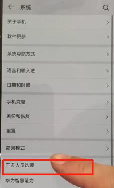 我来说说华为p30pro中将开发人员选项打开的具体操作方法。