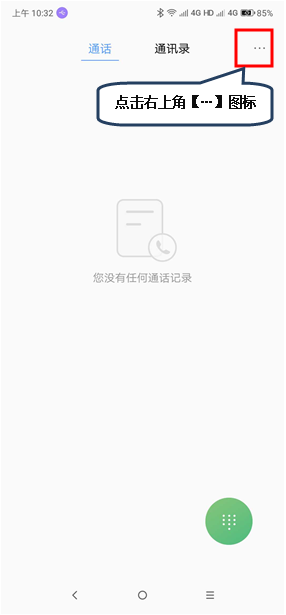 我来说说联想z6pro设置快速拨号的具体操作方法。