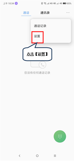 我来说说联想z6pro设置快速拨号的具体操作方法。