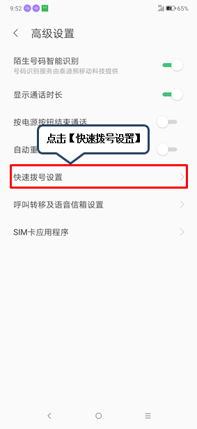 我来说说联想z6pro设置快速拨号的具体操作方法。