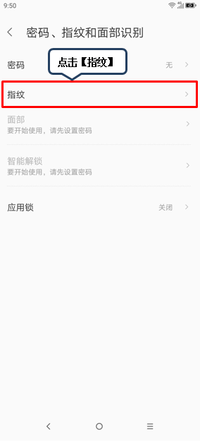 我来说说联想z6青春版设置指纹解锁的操作步骤。