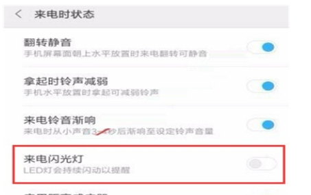 我来说说红米k20pro设置来电闪光灯的基础操作。