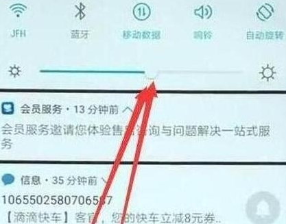 我来说说荣耀20调节屏幕亮度的具体操作使用。