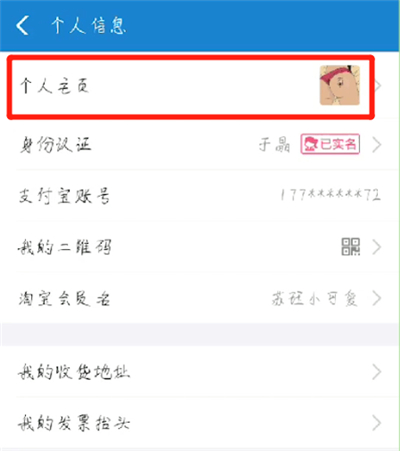 我来说说支付宝中更改名字的操作教程。