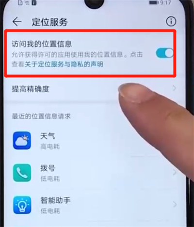 我来说说荣耀20i中位置定位的操作教程。