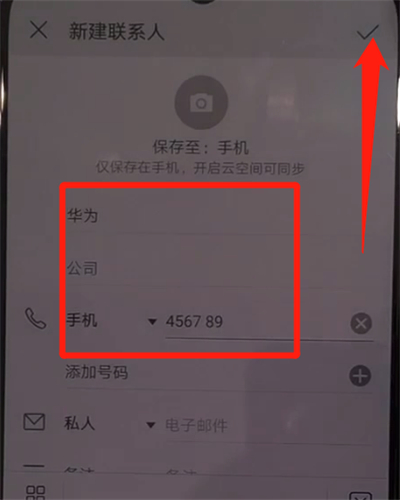 我来说说华为nova5中添加联系人的操作教程。