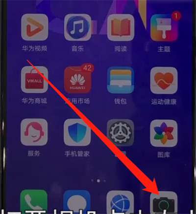 我来说说华为nova5中设置相机九宫格的简单操作方法。