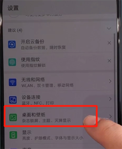 我来说说华为nova5中设置杂志锁屏的操作教程。