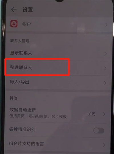 我来说说华为nova5中批量删除联系人的操作教程。