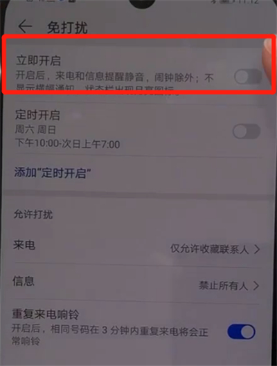 我来说说华为nova5中开启免打扰的操作教程。