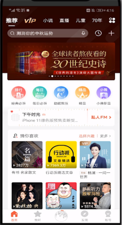 我来说说喜马拉雅中查看别人所有评论的操作过程。