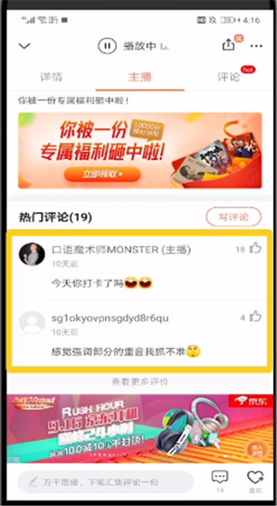 我来说说喜马拉雅中查看别人所有评论的操作过程。