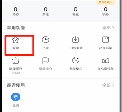 我来说说百度中打开收藏的操作教程。