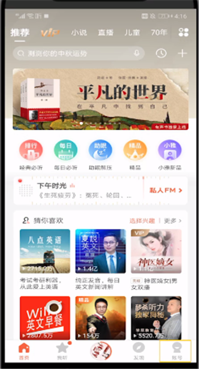 我来说说喜马拉雅中更改年龄的操作教程。