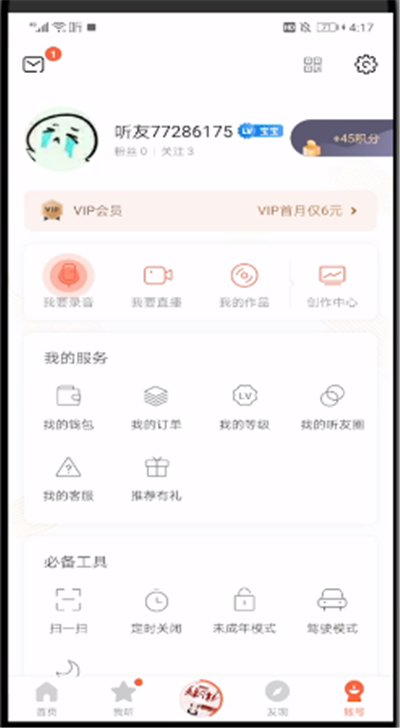 我来说说喜马拉雅中更改年龄的操作教程。