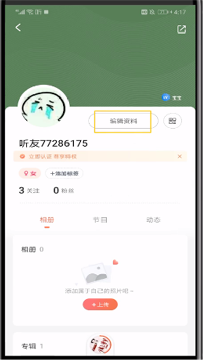 我来说说喜马拉雅中更改年龄的操作教程。