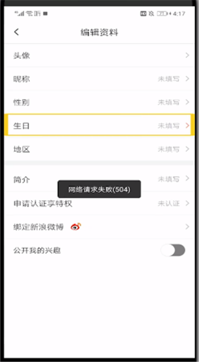 我来说说喜马拉雅中更改年龄的操作教程。