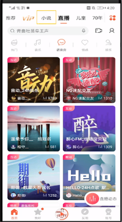 我来说说喜马拉雅中打开看小说的操作教程。