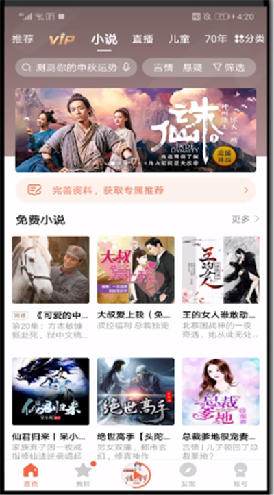 我来说说喜马拉雅中打开看小说的操作教程。