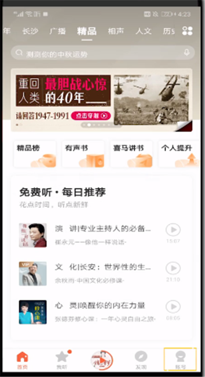 我来说说喜马拉雅中清除缓存的操作步骤。