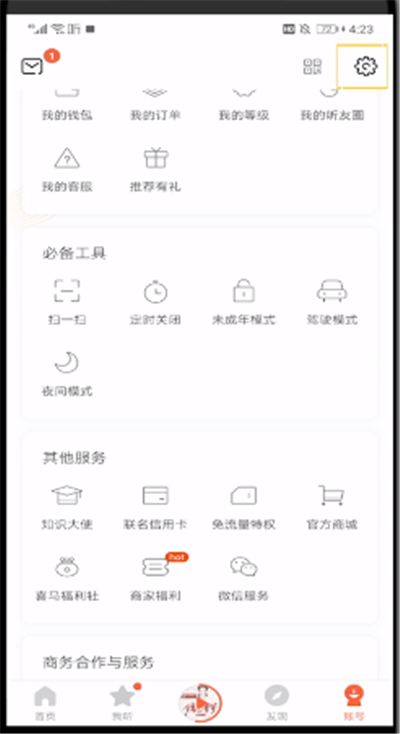 我来说说喜马拉雅中清除缓存的操作步骤。