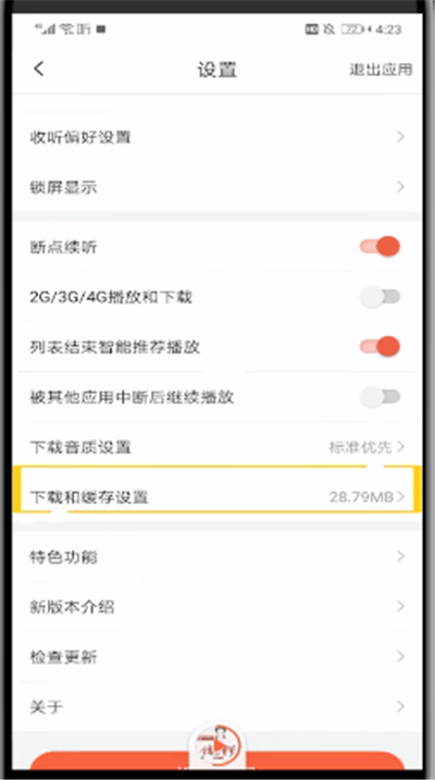 我来说说喜马拉雅中清除缓存的操作步骤。