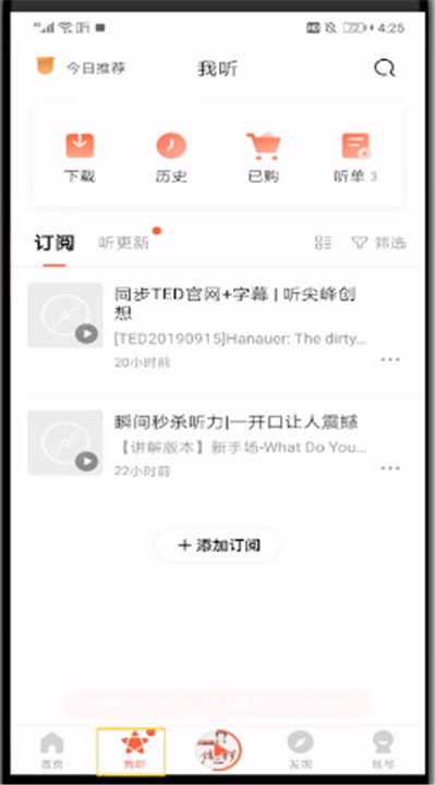我来说说喜马拉雅中进行取消关注的操作教程。